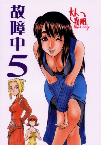 Koshouchuu 5 cover
