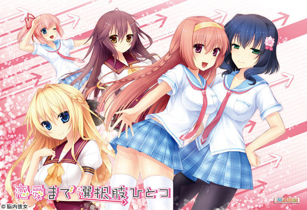 Renai Made Sentakushi Hitotsu page 1 full