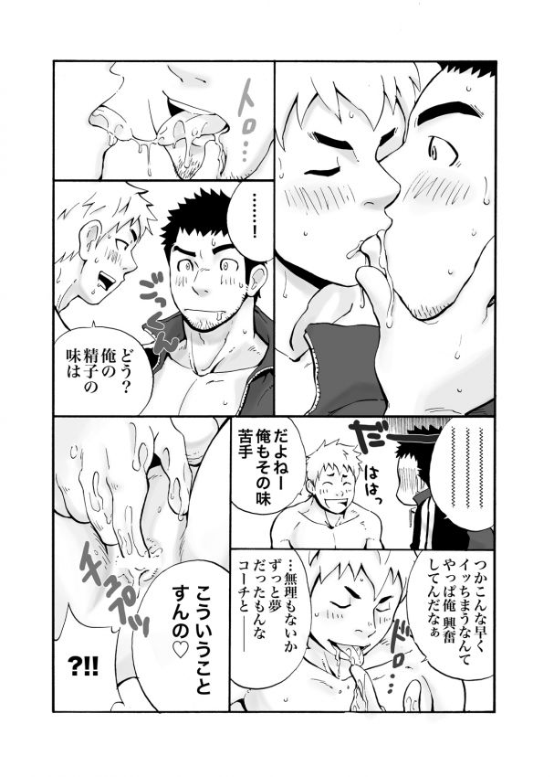 Coach! page 9 full