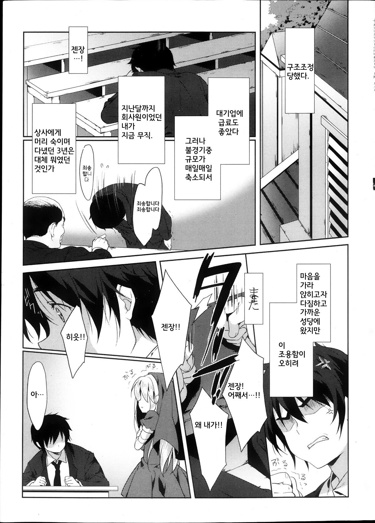 Onegai! Sister page 5 full
