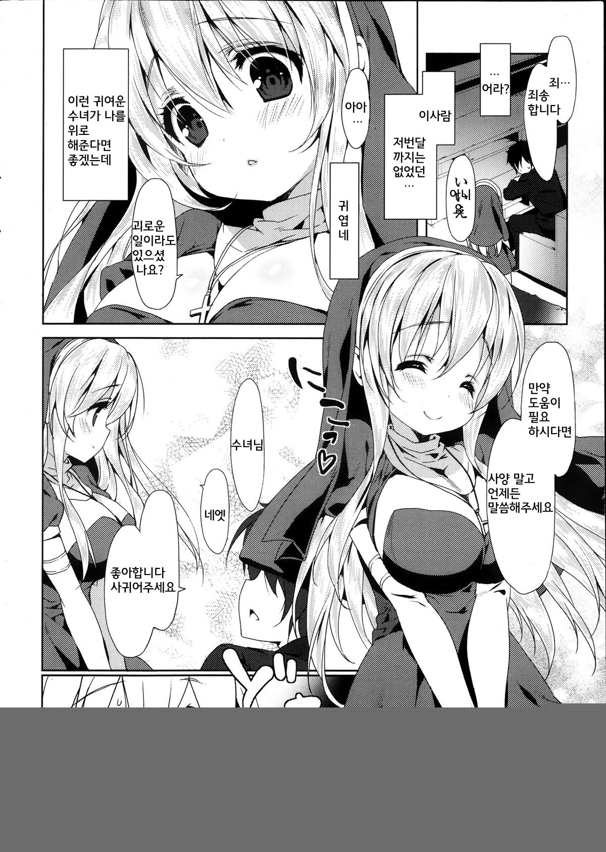 Onegai! Sister page 6 full