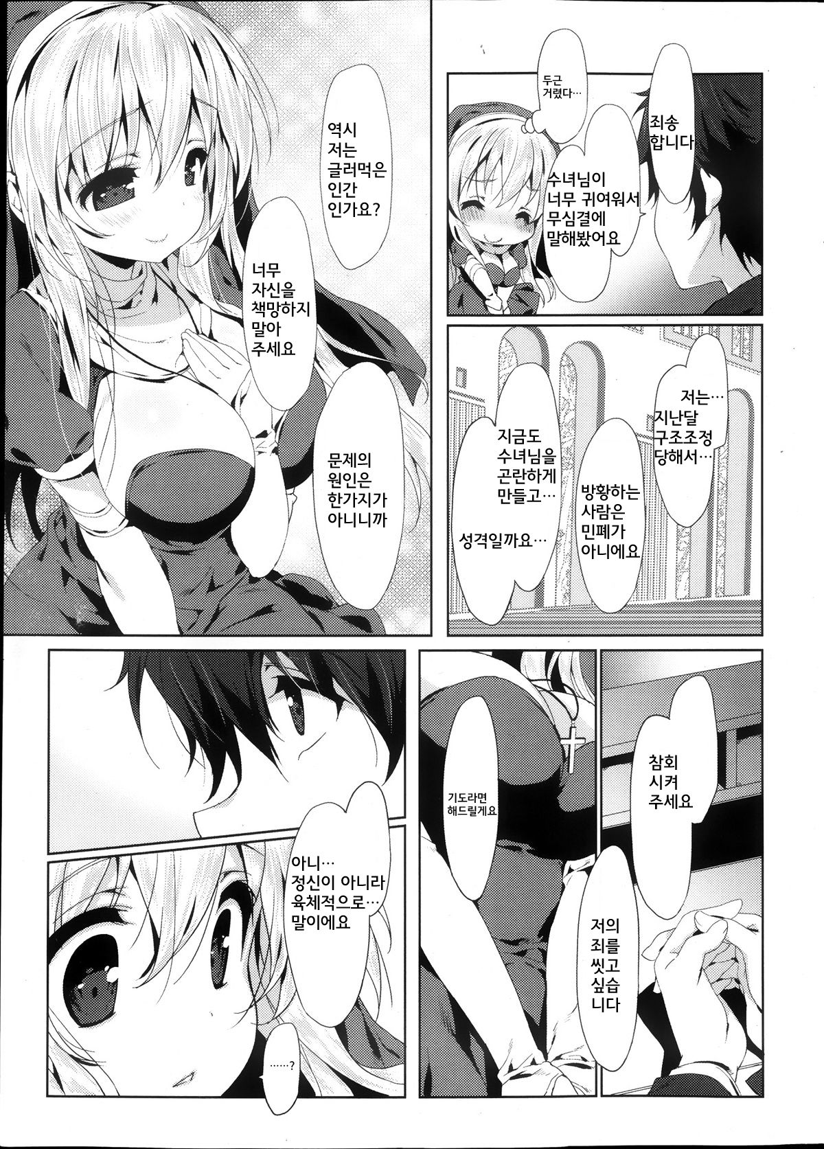 Onegai! Sister page 7 full