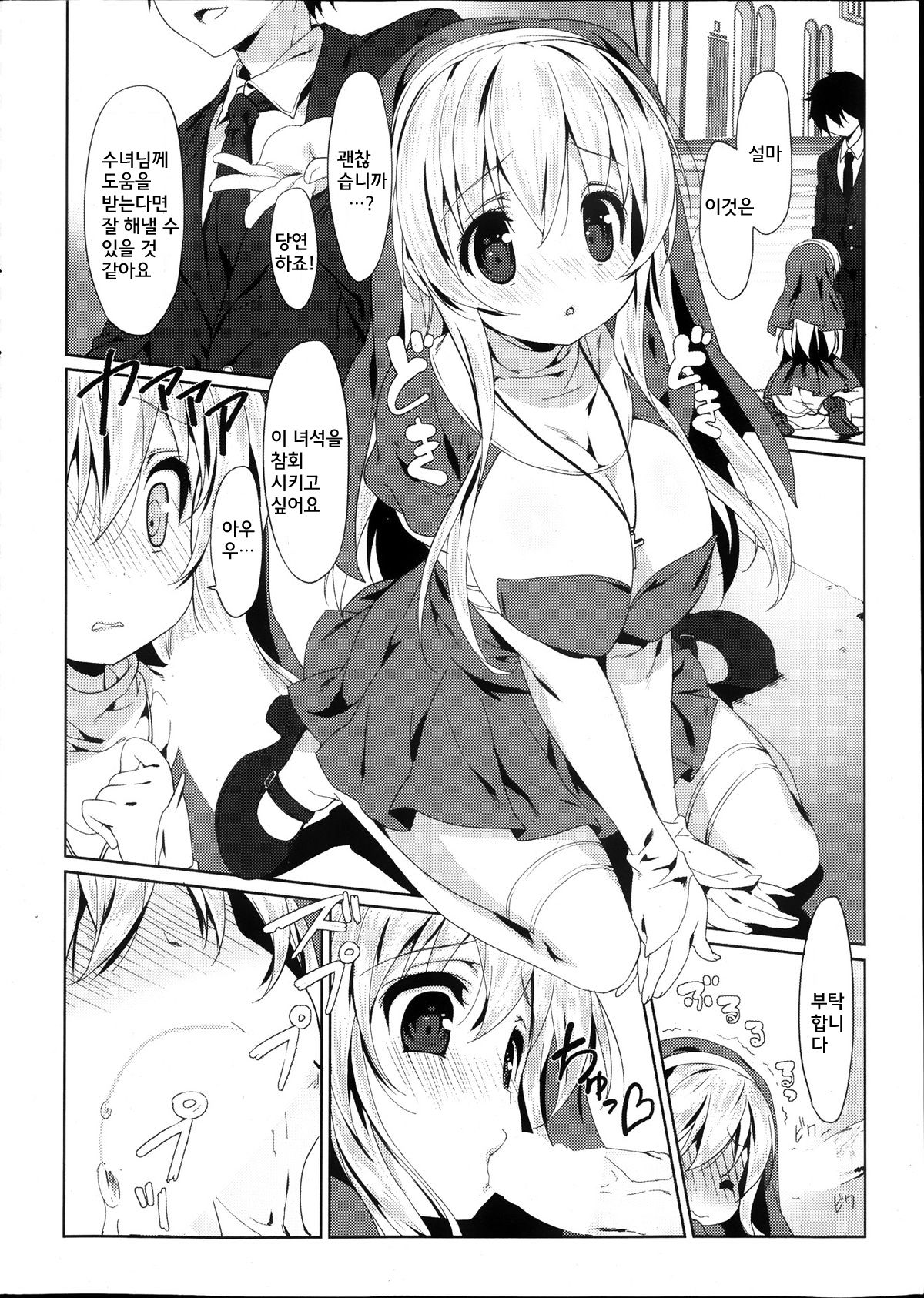 Onegai! Sister page 8 full