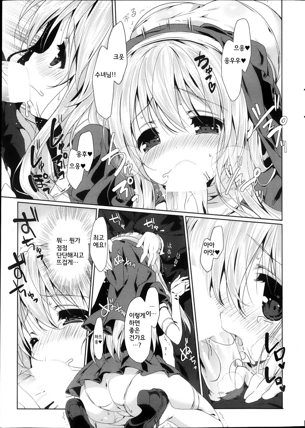 Onegai! Sister page 9 full