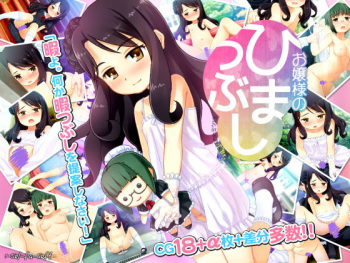 Ojousama no Hima Tsubushi cover
