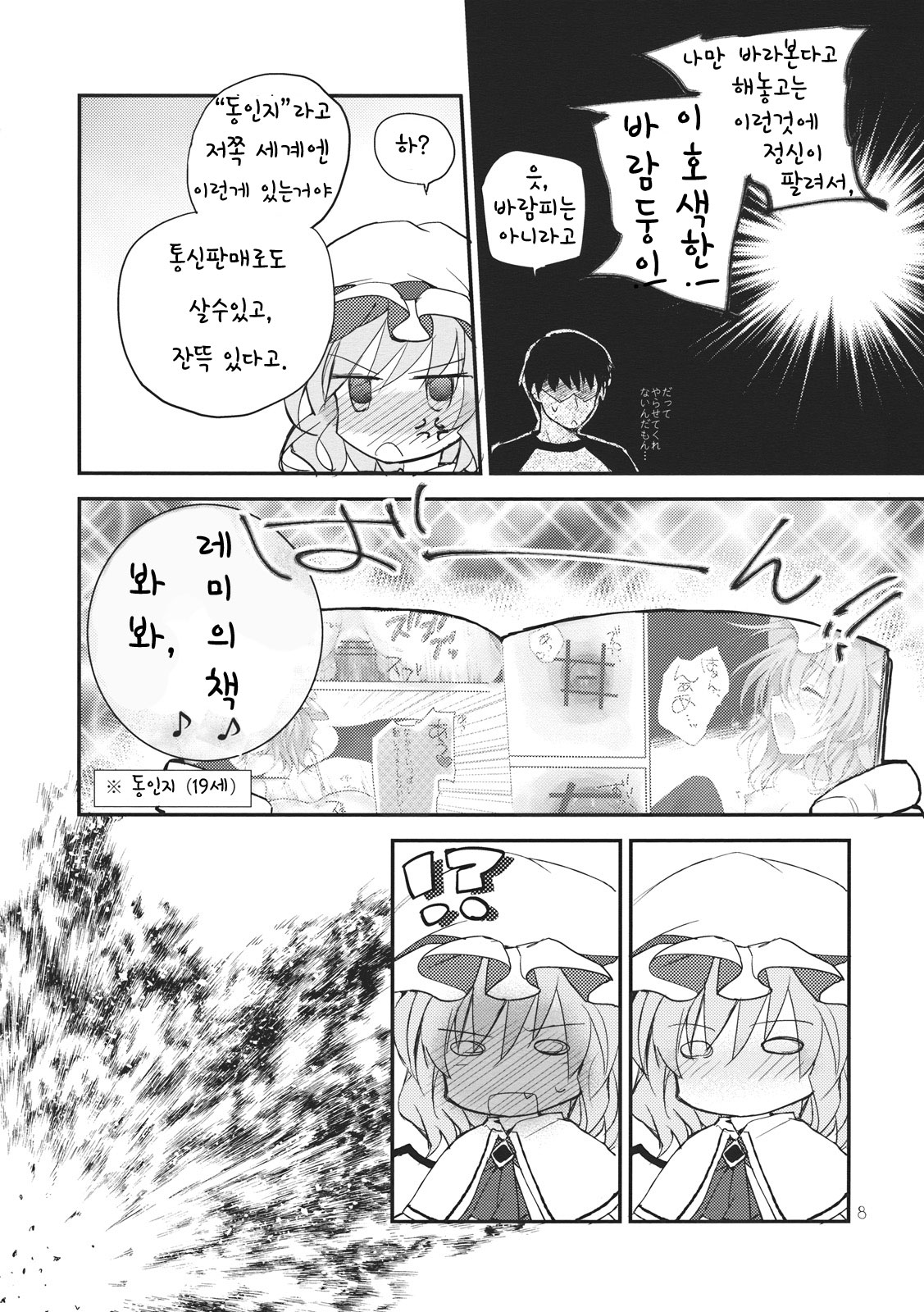 Remilia Scarlet no Ero Doujin ga Gensoukyou Iri | 레밀리아 스칼렛의 에로동인지가 환상들이 page 7 full