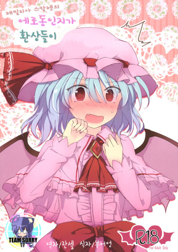 Remilia Scarlet no Ero Doujin ga Gensoukyou Iri | 레밀리아 스칼렛의 에로동인지가 환상들이 cover