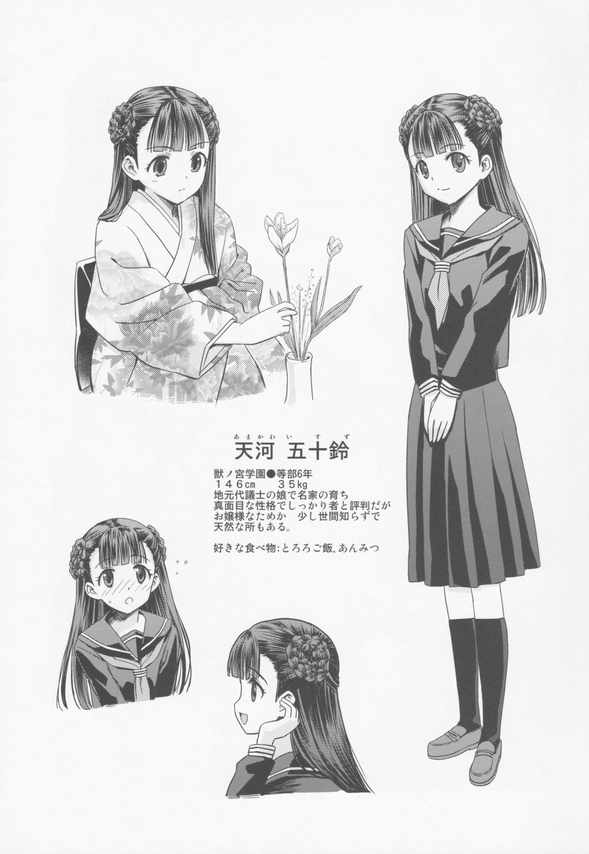 Amakawa Isuzu Kouyuuroku page 2 full