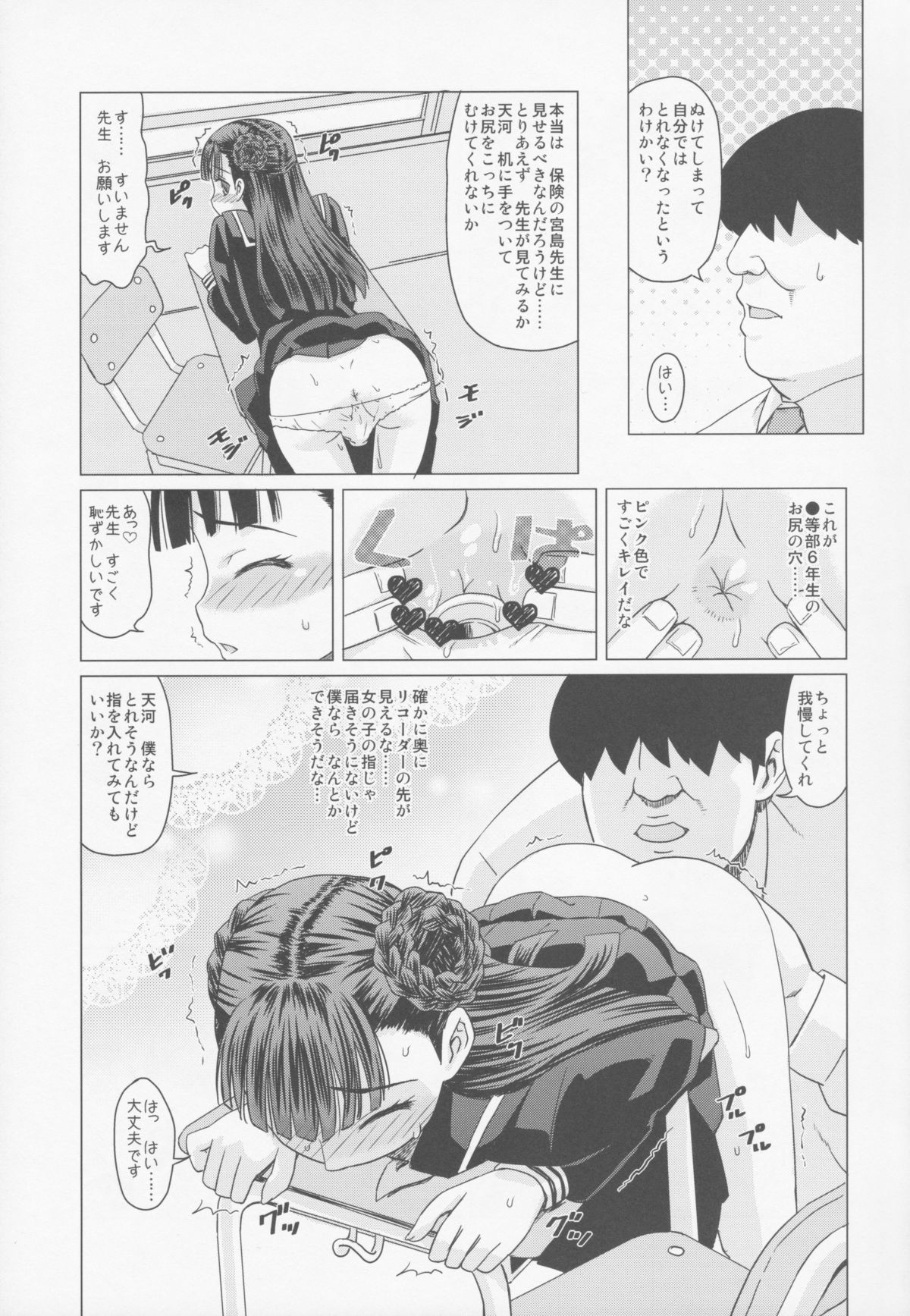 Amakawa Isuzu Kouyuuroku page 6 full