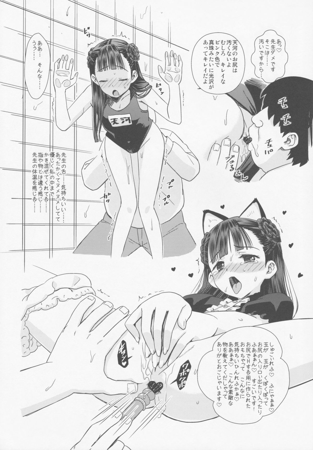 Amakawa Isuzu Kouyuuroku page 9 full