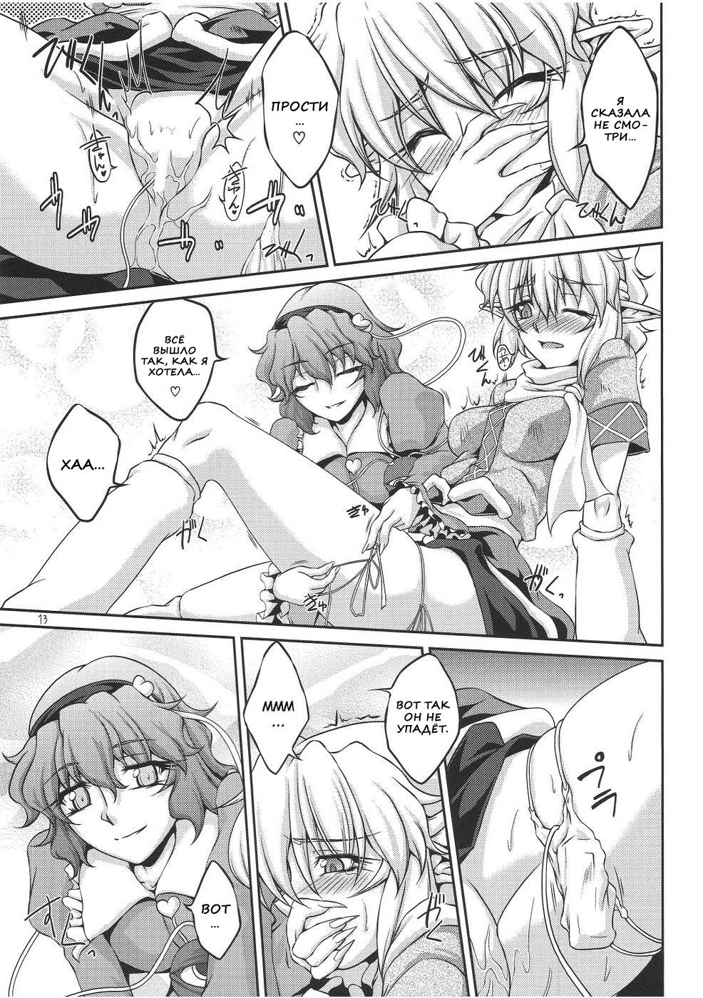 Shukuya Mubi page 10 full