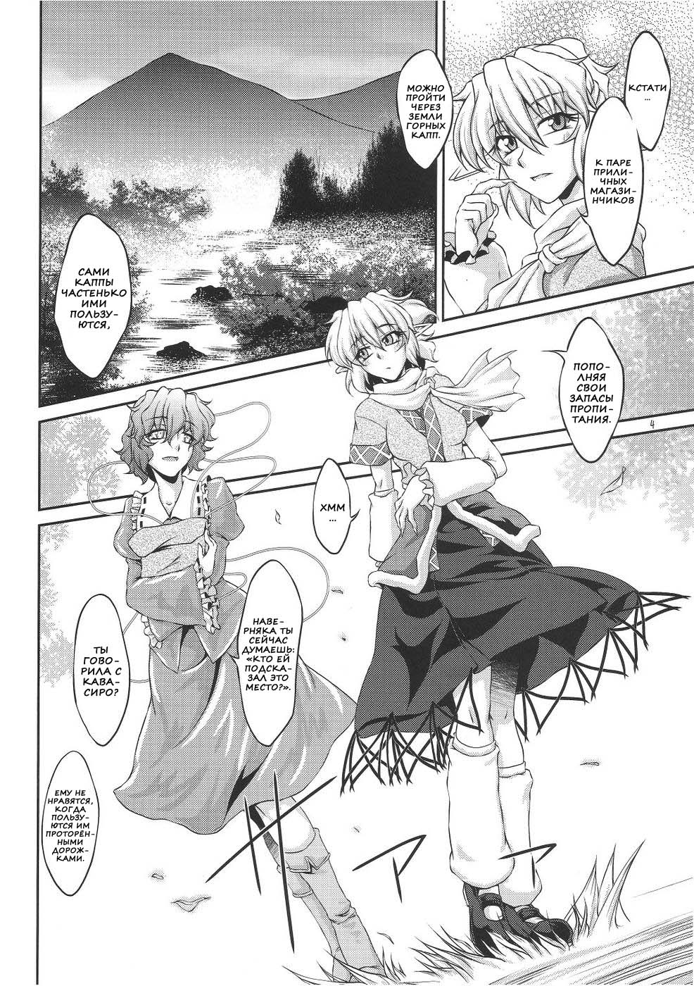 Shukuya Mubi page 3 full