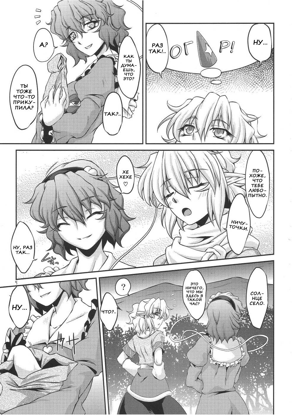 Shukuya Mubi page 4 full