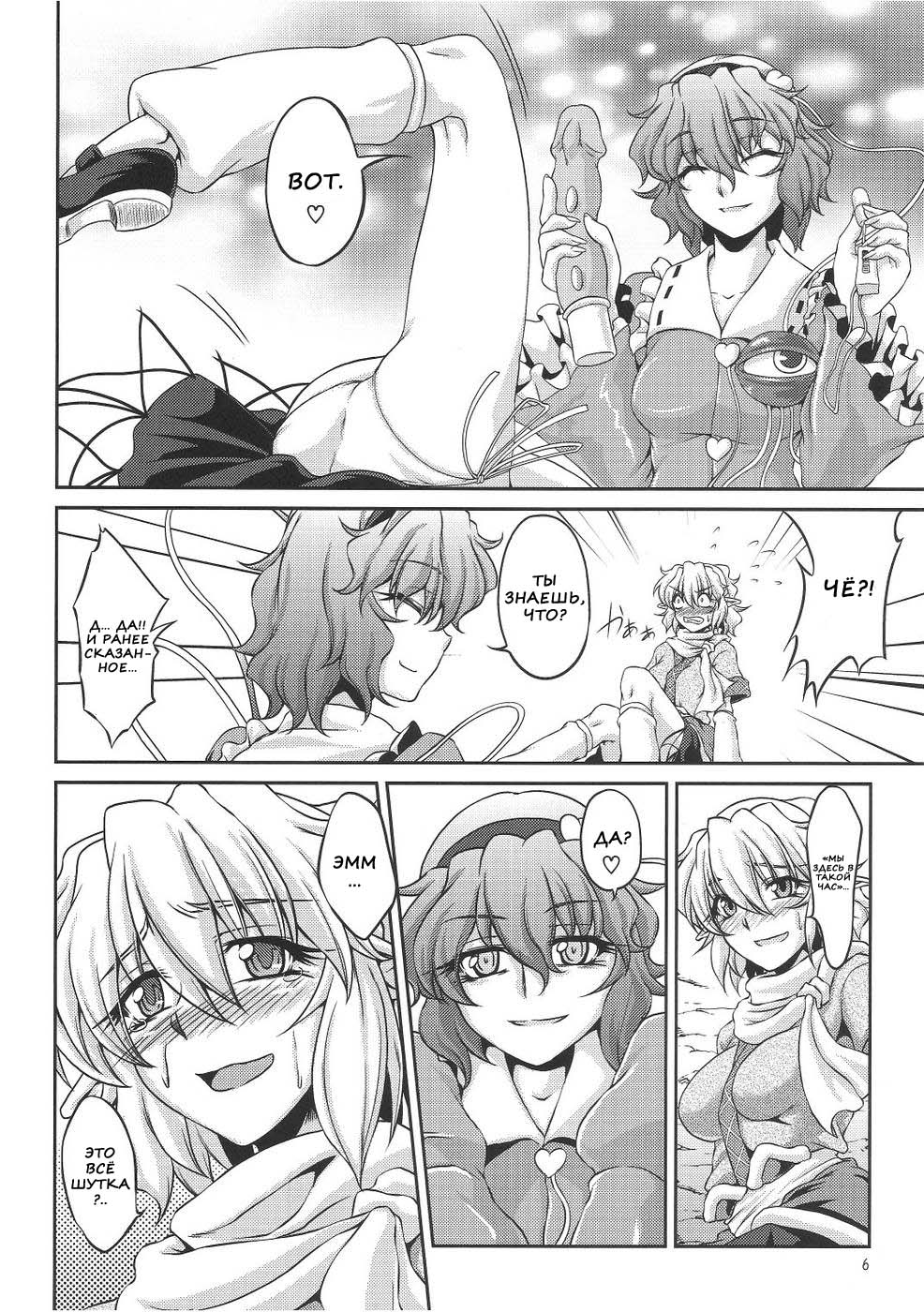 Shukuya Mubi page 5 full