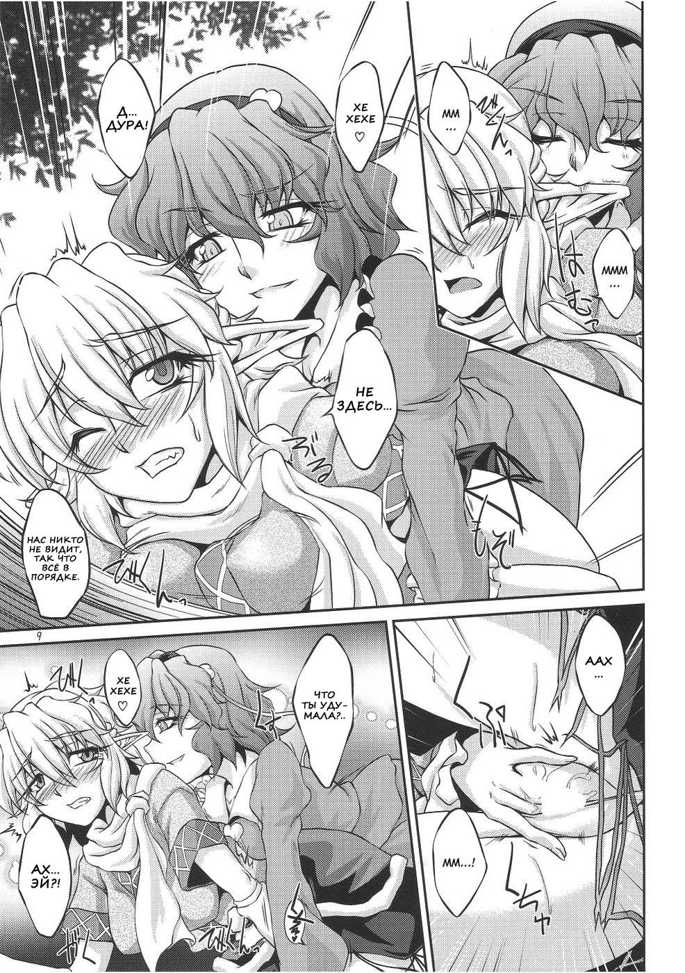 Shukuya Mubi page 6 full