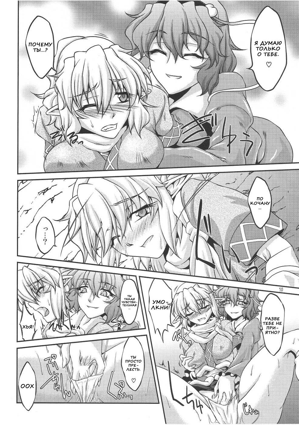 Shukuya Mubi page 7 full