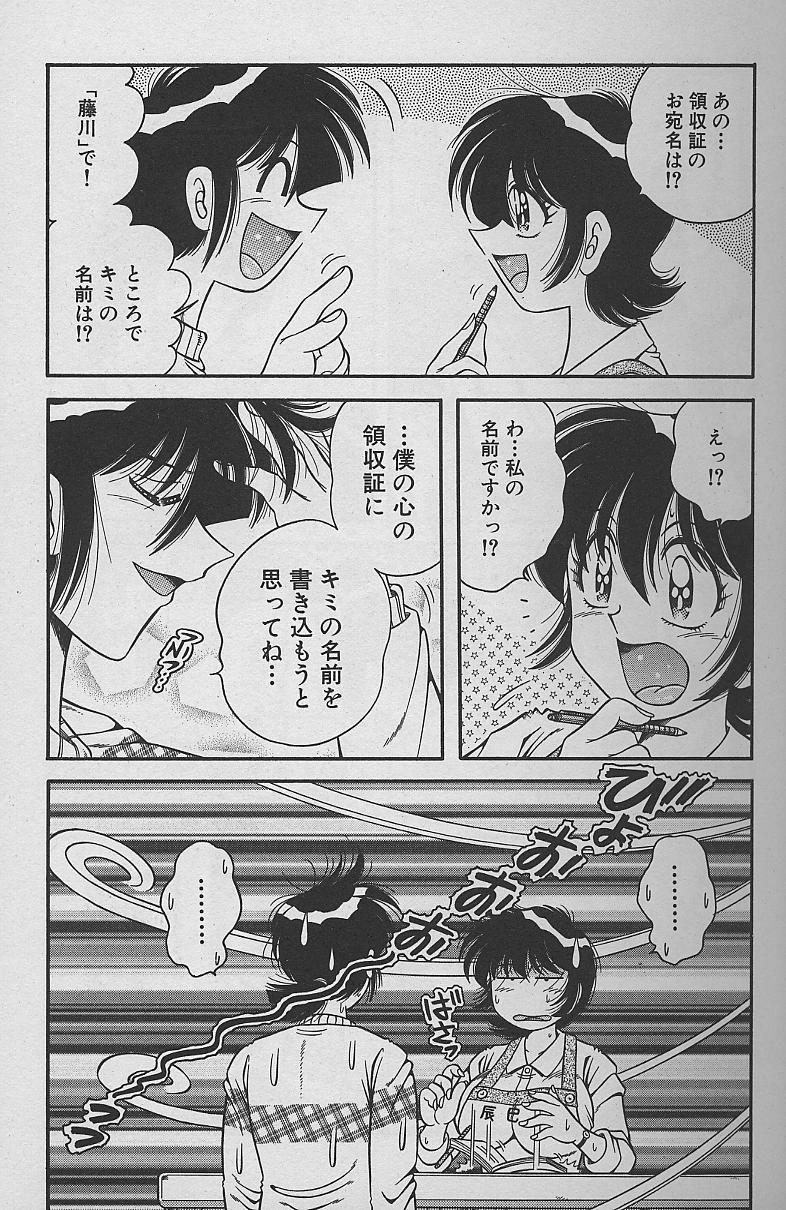 Asaichi de Yoroshiku! 4 page 9 full
