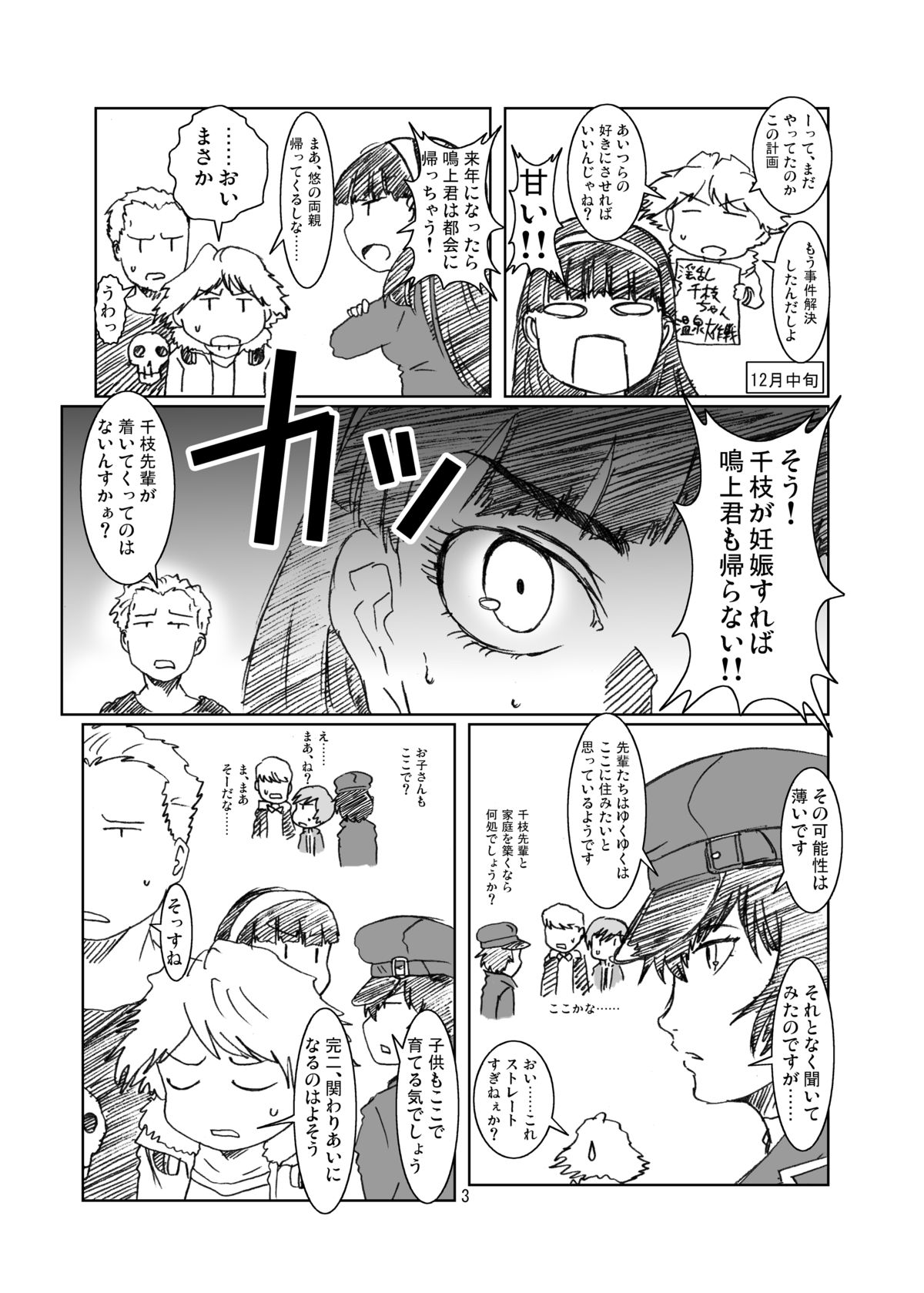 Inran Chie-chan Onsen Daisakusen! 3 page 3 full