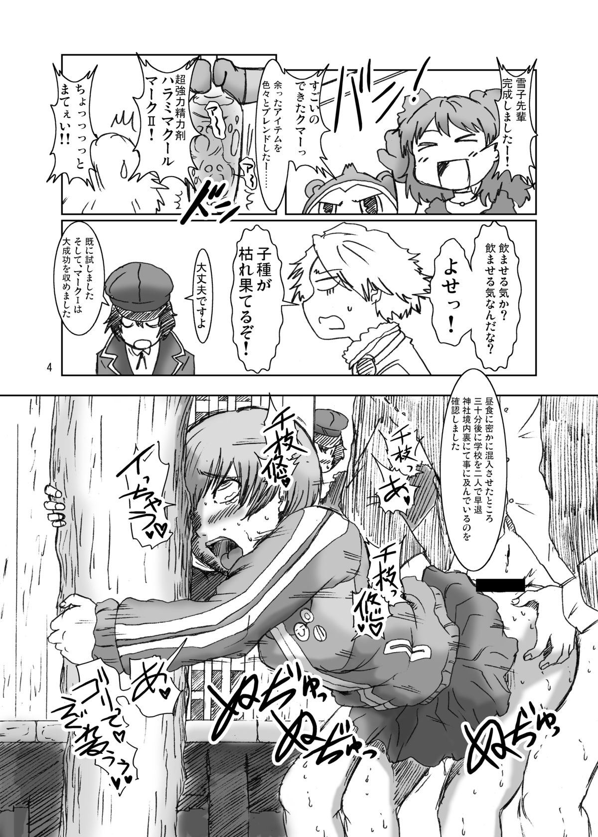 Inran Chie-chan Onsen Daisakusen! 3 page 4 full