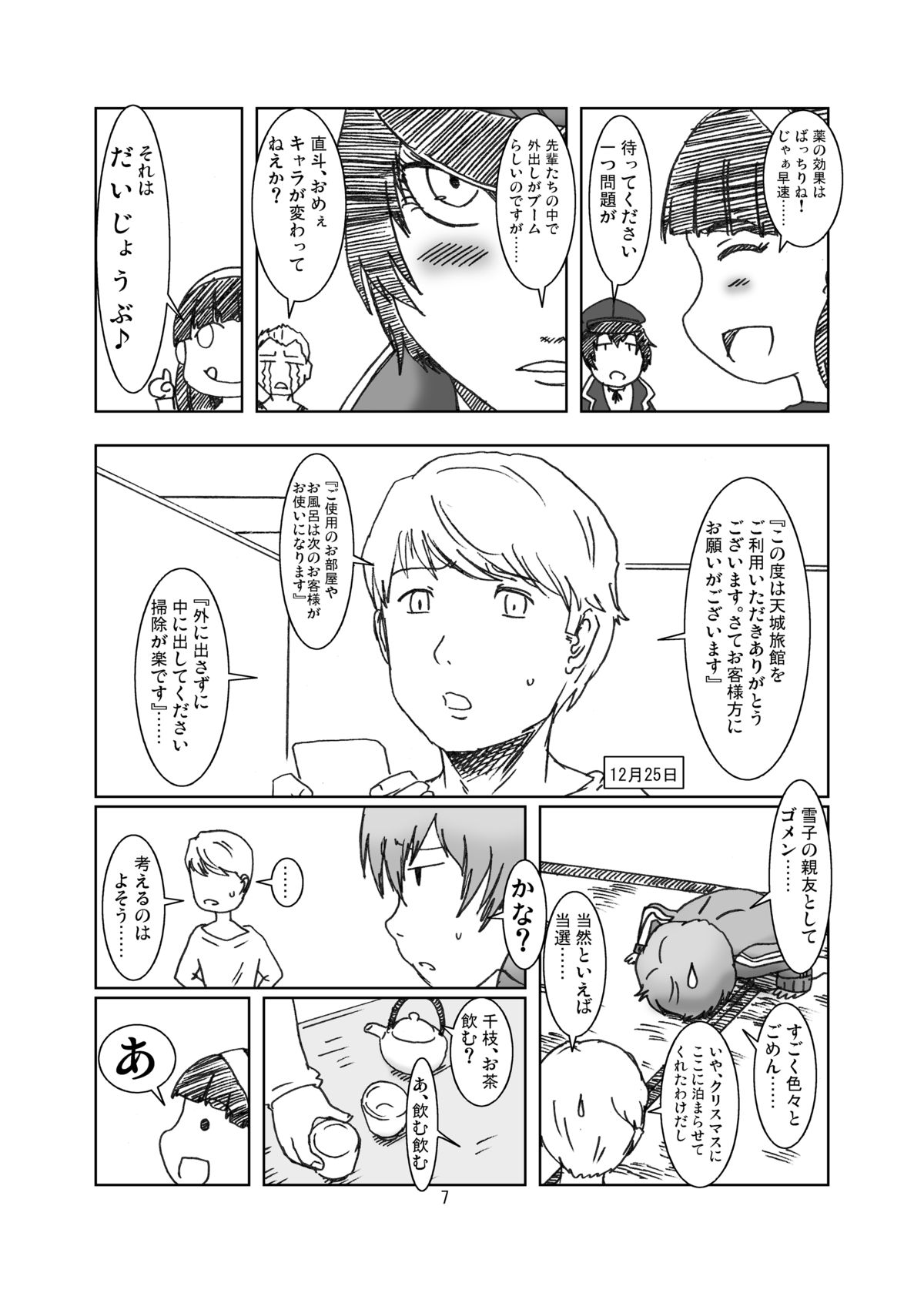 Inran Chie-chan Onsen Daisakusen! 3 page 7 full