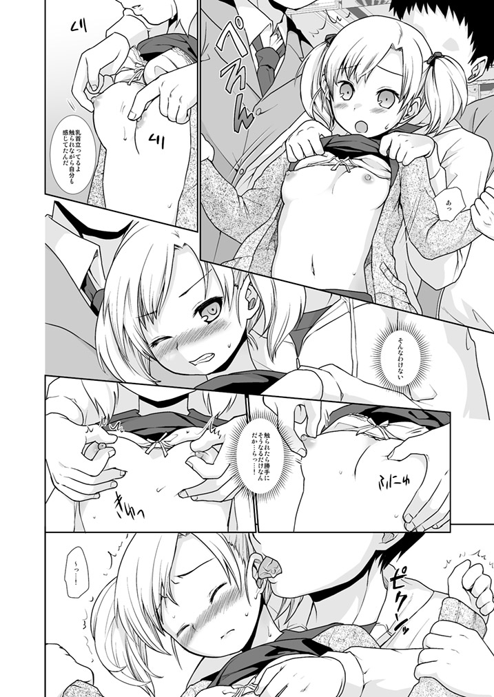 Namaiki Shoujo no Chikan Higai 1 page 9 full