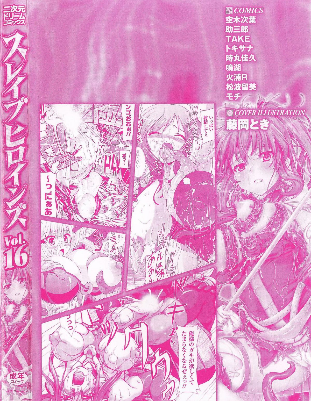 Slave Heroines Vol. 16 page 4 full