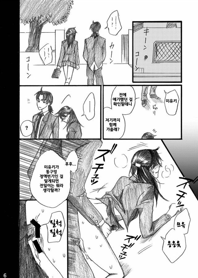 Nanase Shoujo no Jikenbo Case 4 Miyuki 2-ana Tanetsuke Eikyuu Dorei Hen page 5 full