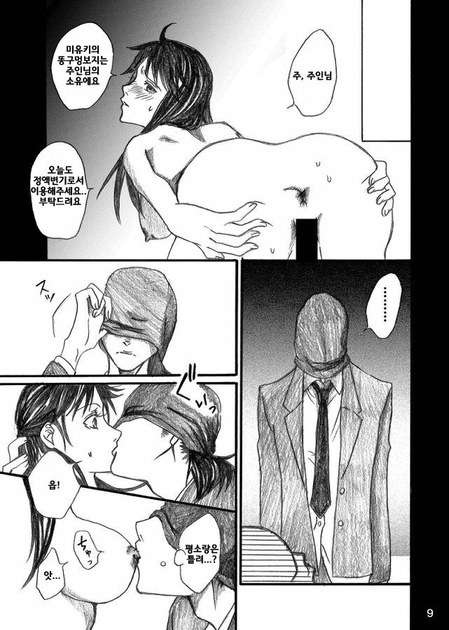 Nanase Shoujo no Jikenbo Case 4 Miyuki 2-ana Tanetsuke Eikyuu Dorei Hen page 8 full