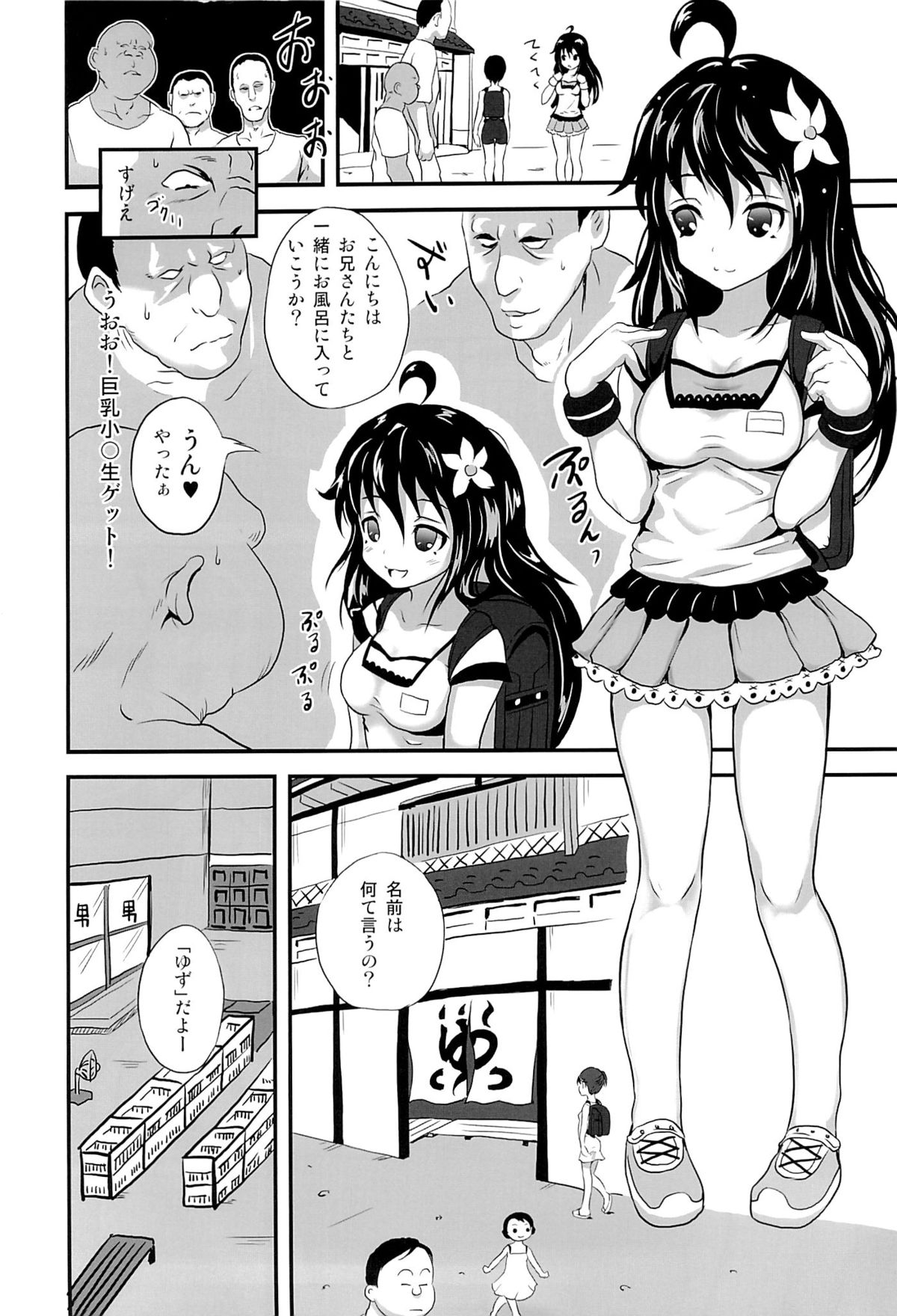 Yurori Kyouiku page 3 full