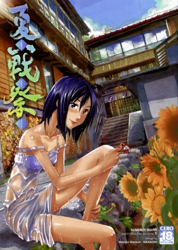 Natsu Ikusa Matsuri - Summer Wars Festival cover