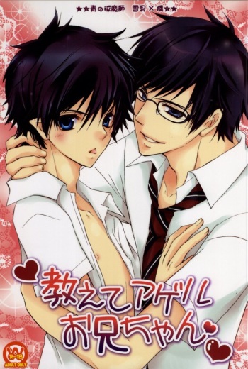 Oshiete Ageru Onii-chan cover