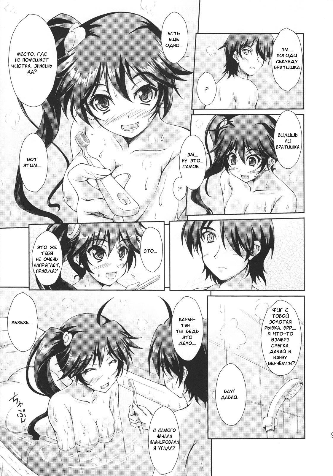 BURNING BEE page 6 full