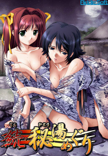 Zoku Hitou Meguri cover