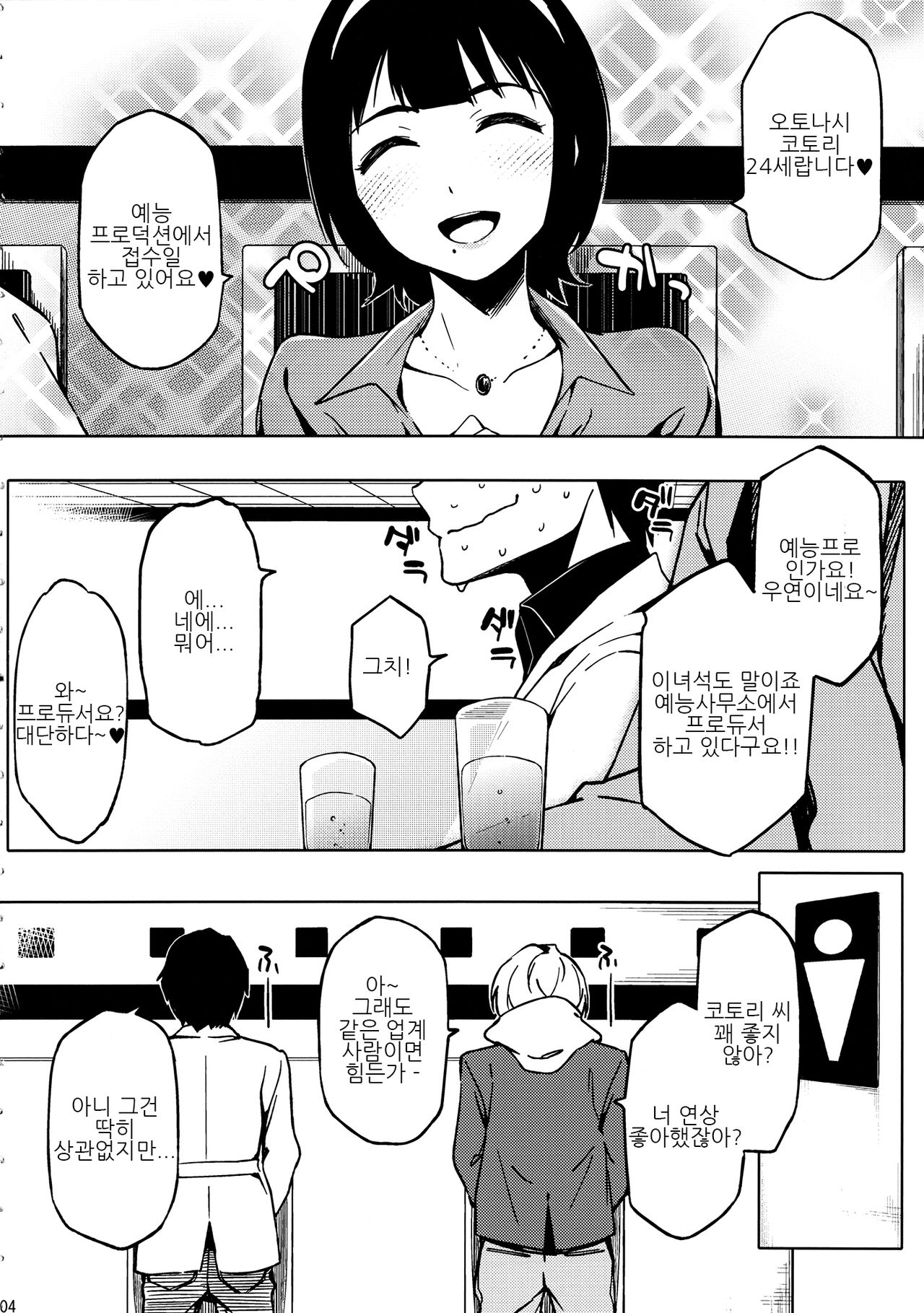 24 sai, Jimuin desu page 4 full