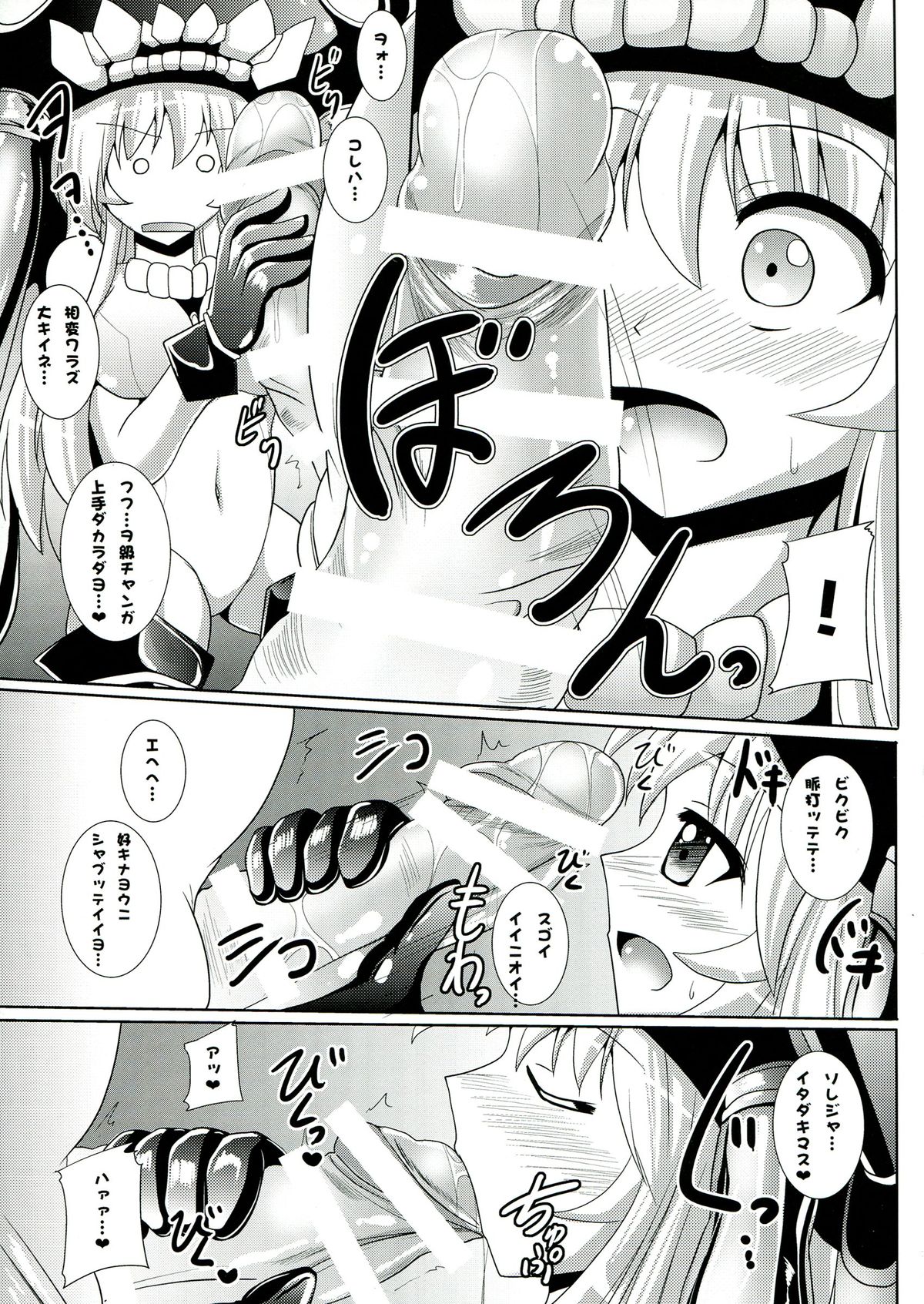 Wa-wo page 9 full
