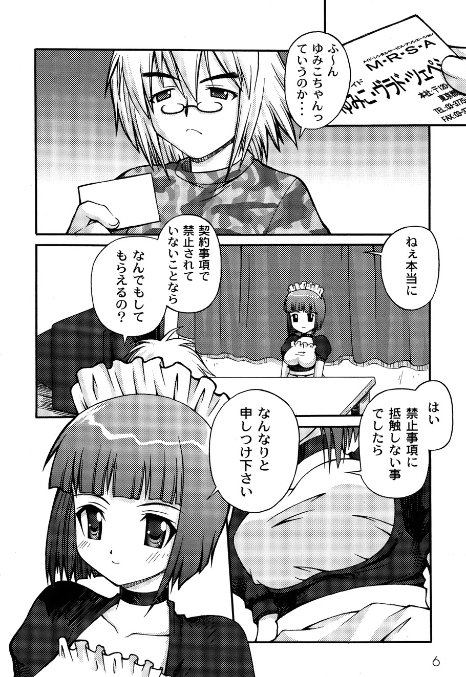 DOLL HAZARD page 8 full