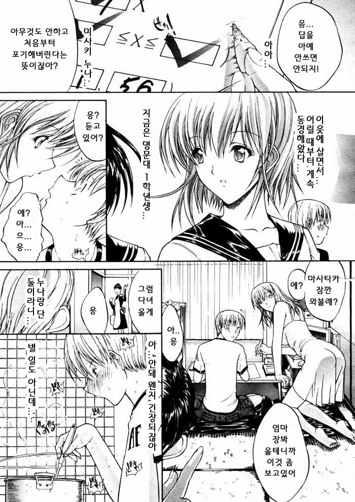 Tonari no Oneesan page 3 full