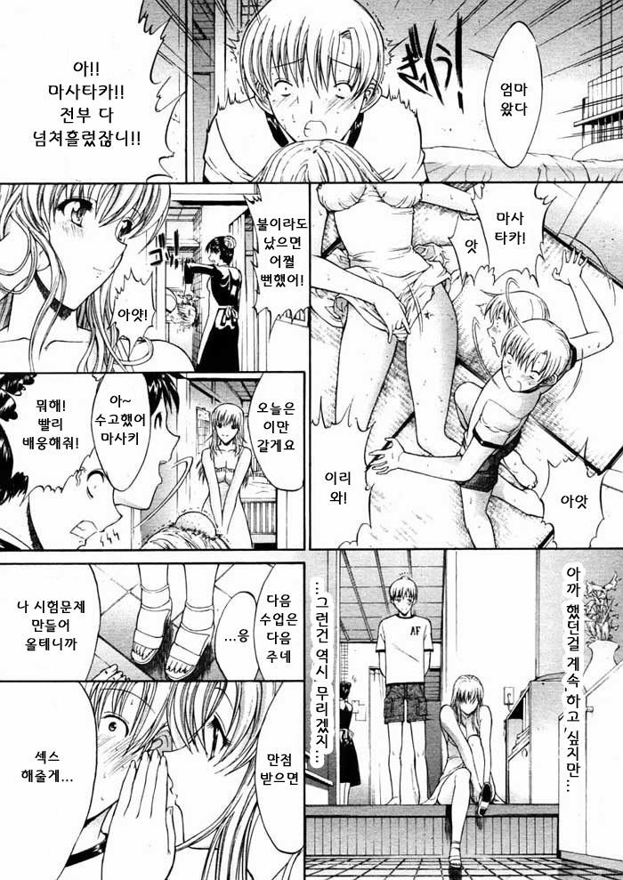 Tonari no Oneesan page 6 full