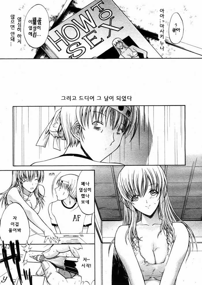 Tonari no Oneesan page 7 full