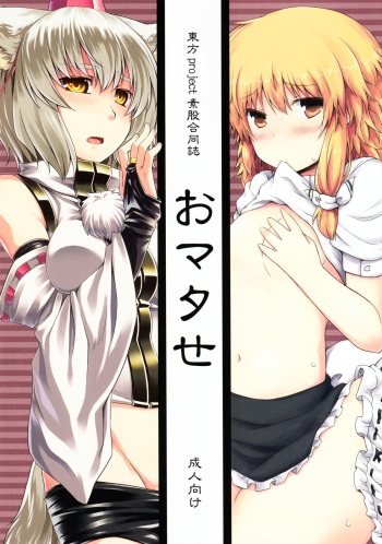 Sumata Goudoushi Omatase cover