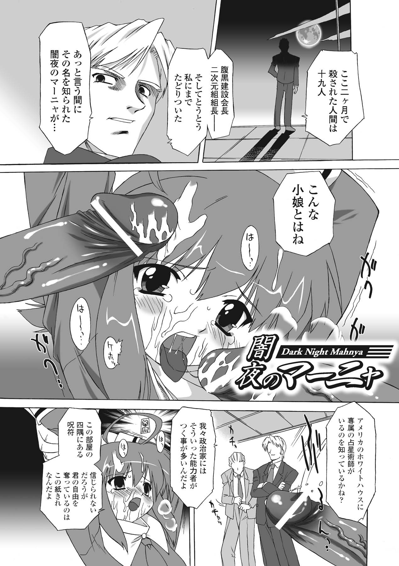 Succubus Distortion! page 6 full