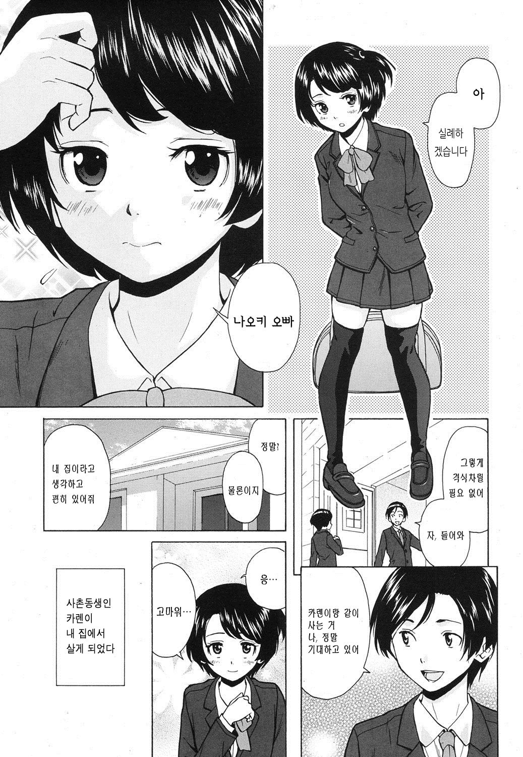 Daisuki na Hito - favorite person Ch. 1-2 page 1 full