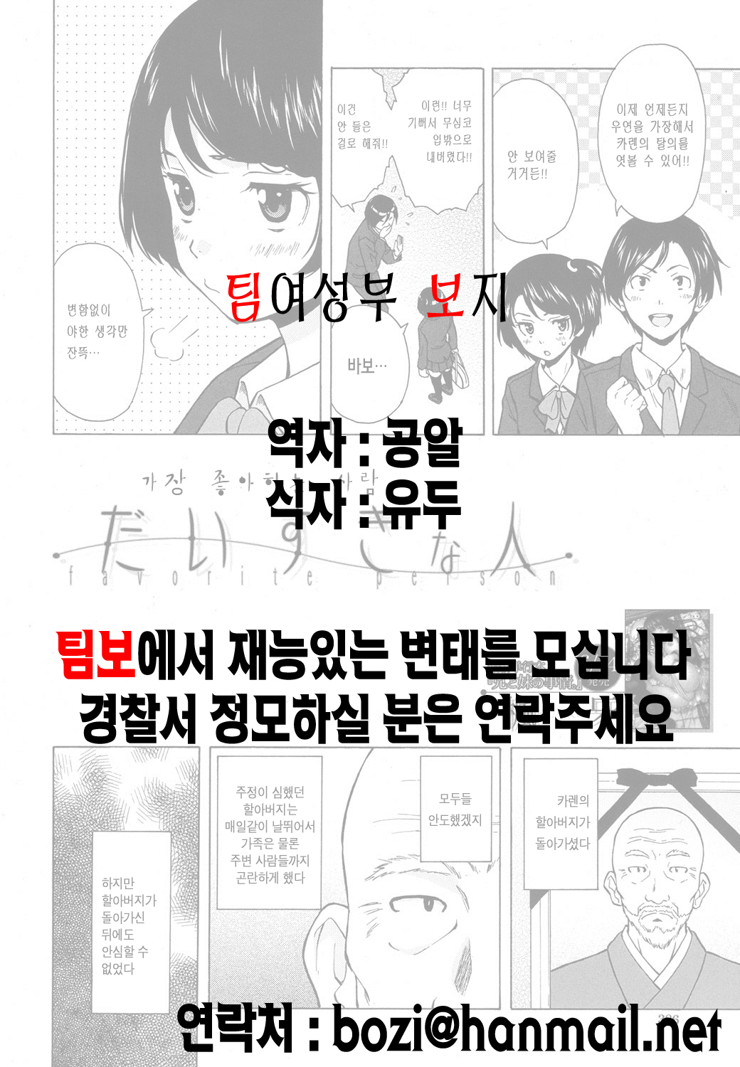 Daisuki na Hito - favorite person Ch. 1-2 page 2 full
