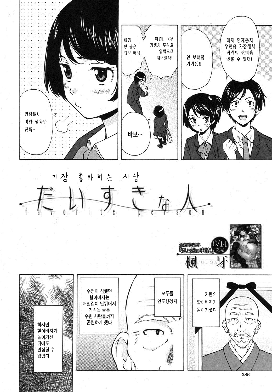Daisuki na Hito - favorite person Ch. 1-2 page 3 full