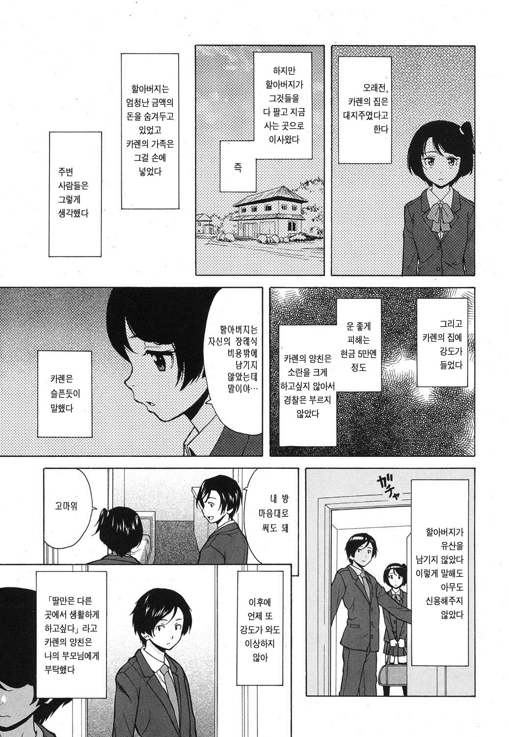 Daisuki na Hito - favorite person Ch. 1-2 page 4 full