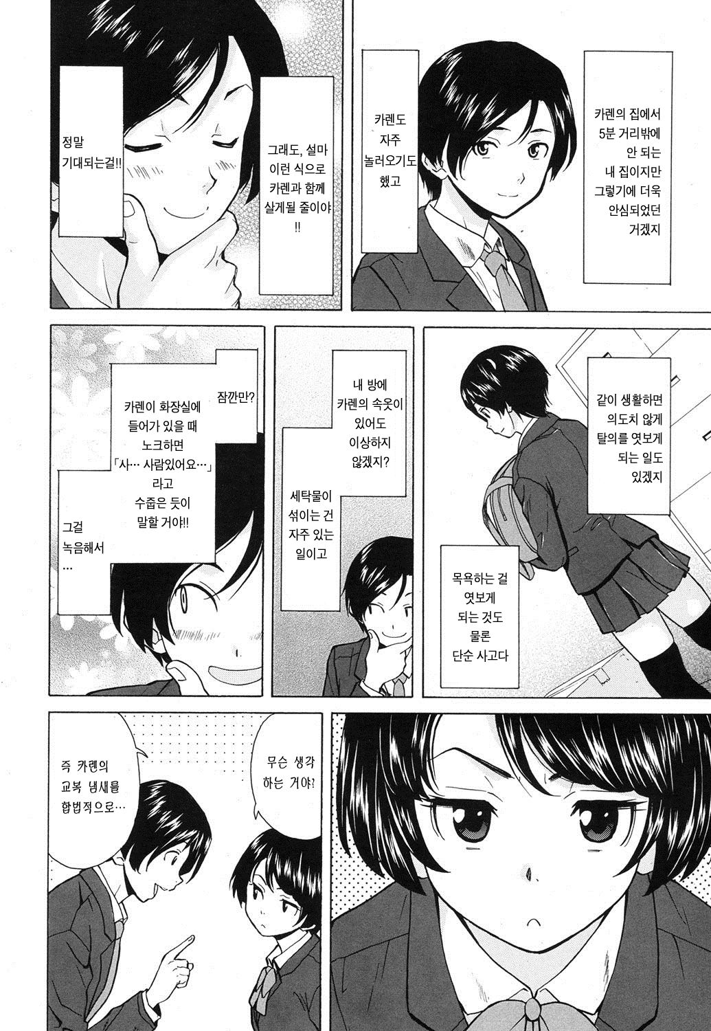 Daisuki na Hito - favorite person Ch. 1-2 page 5 full