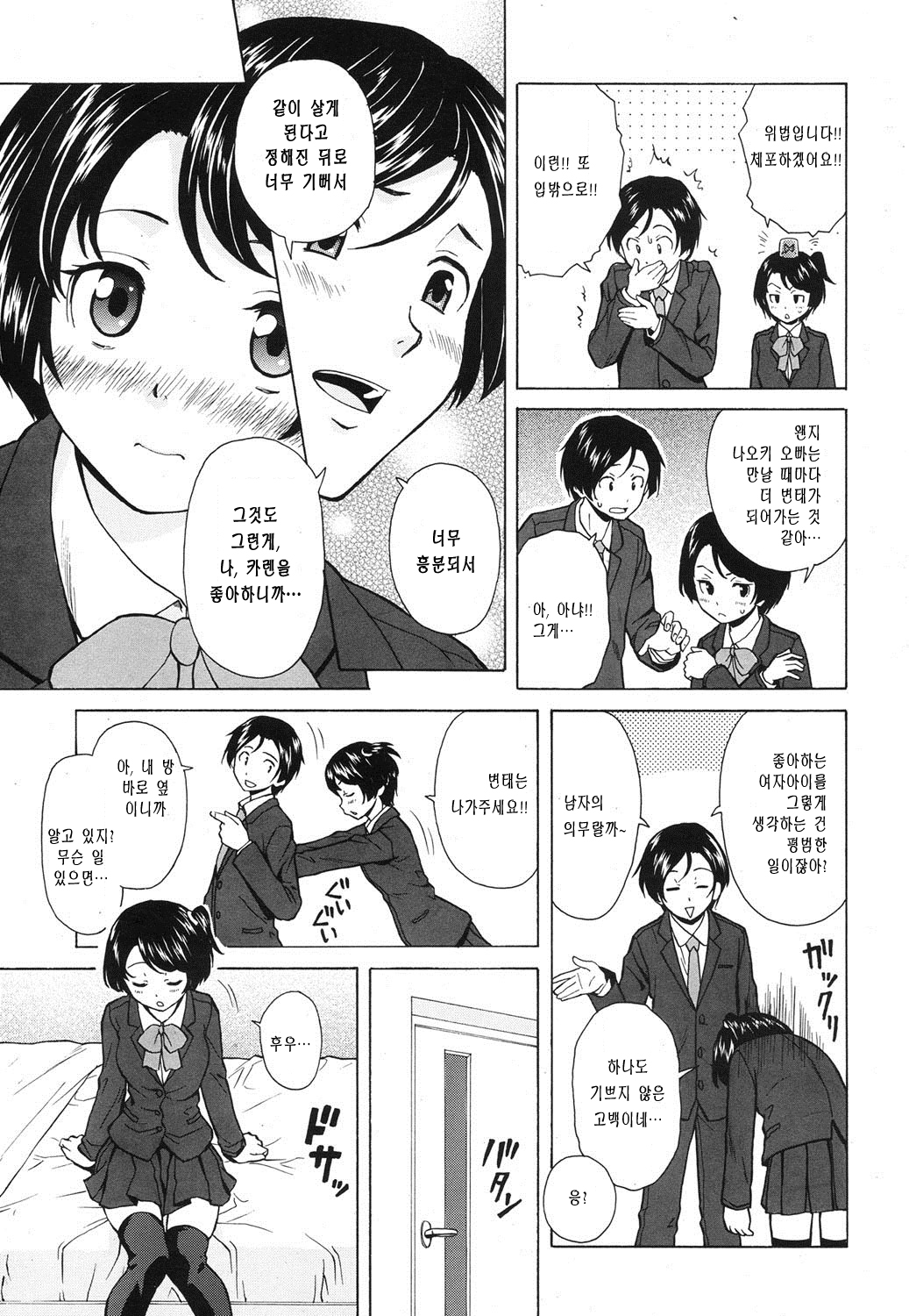 Daisuki na Hito - favorite person Ch. 1-2 page 6 full
