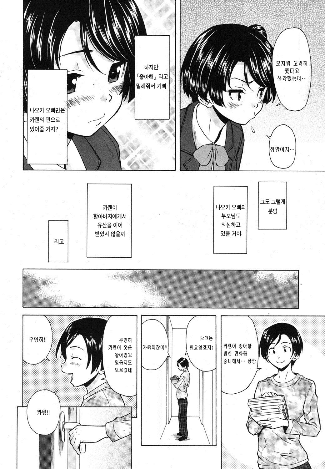 Daisuki na Hito - favorite person Ch. 1-2 page 7 full