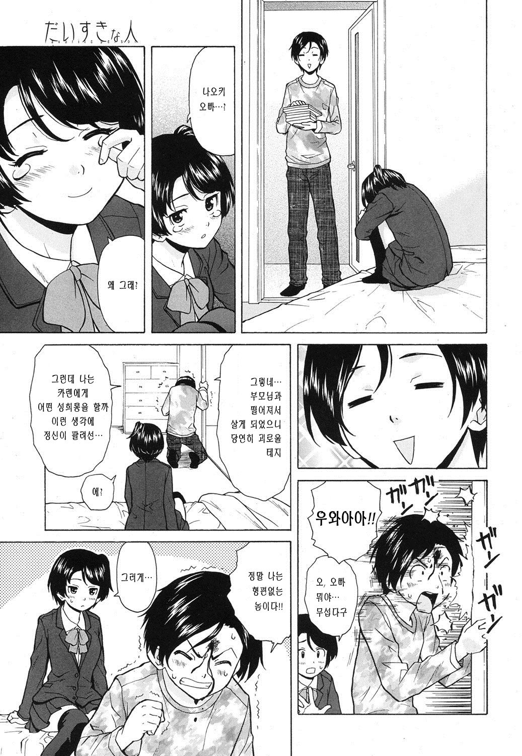 Daisuki na Hito - favorite person Ch. 1-2 page 8 full
