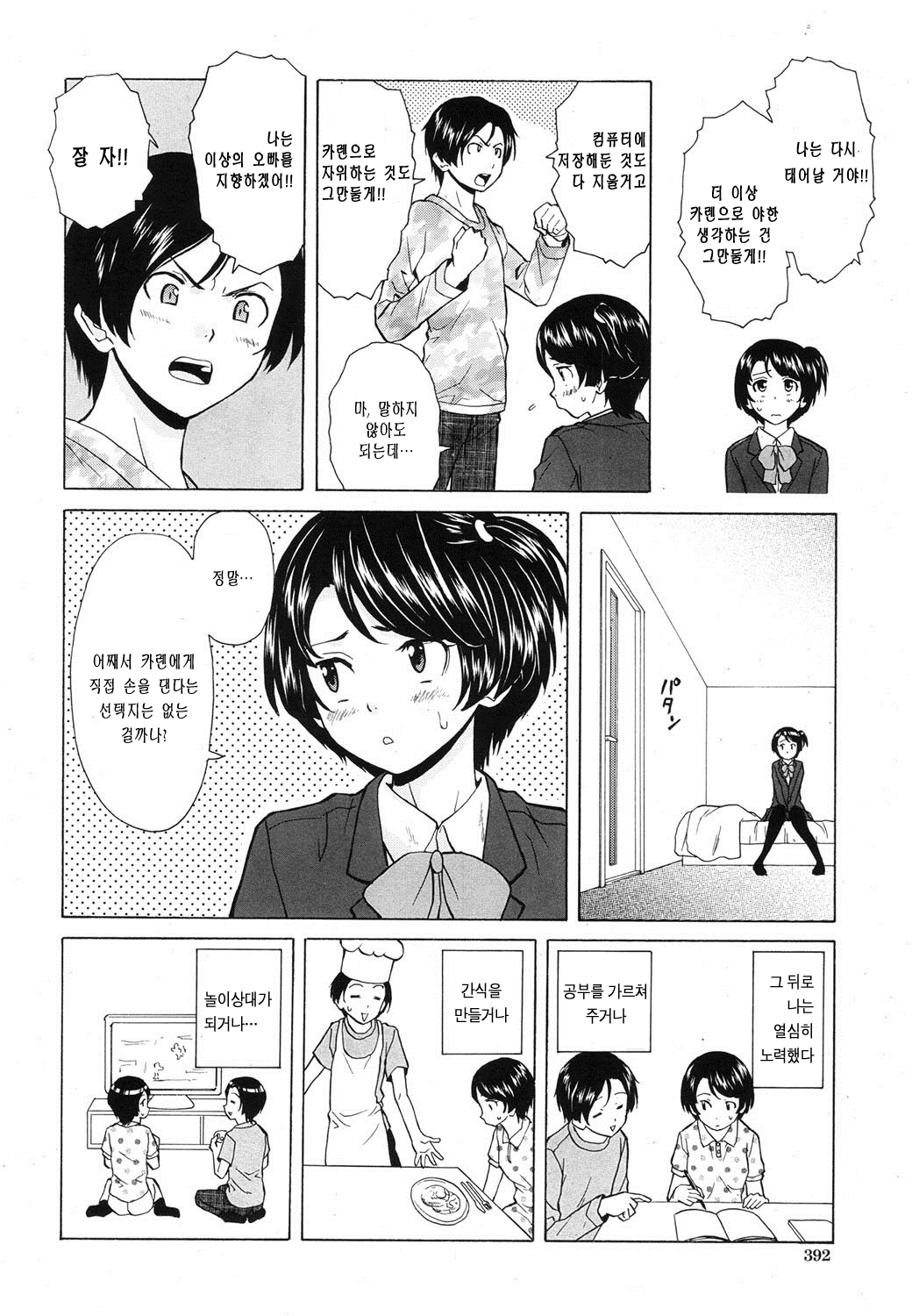 Daisuki na Hito - favorite person Ch. 1-2 page 9 full